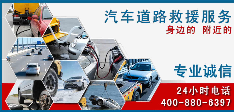 台儿庄区汽车道路救援