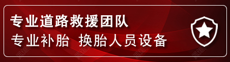 台儿庄区流动补胎电话